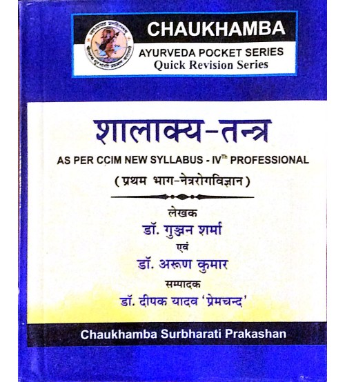 Shalakya Tantra  शालाक्य तंत्र-1(Pocket)